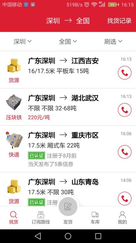 56888一点通货站手机版v2.8.7截图2
