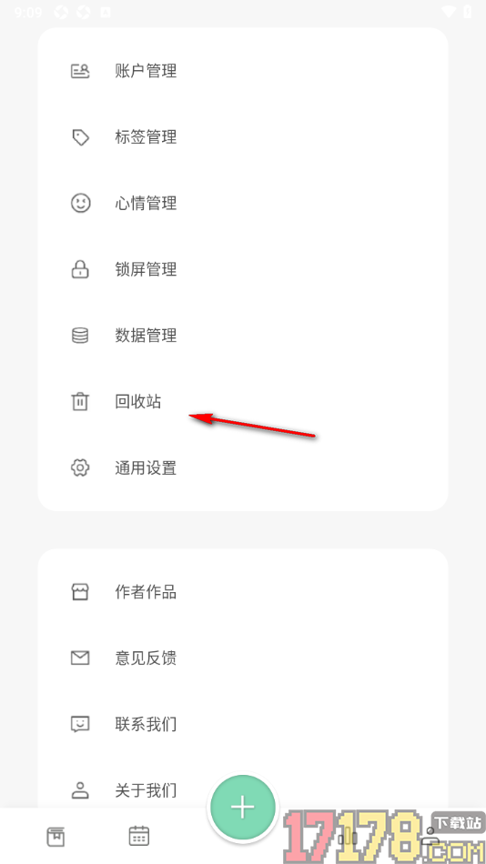 定格日记手机版恢复已删除的日记的方法