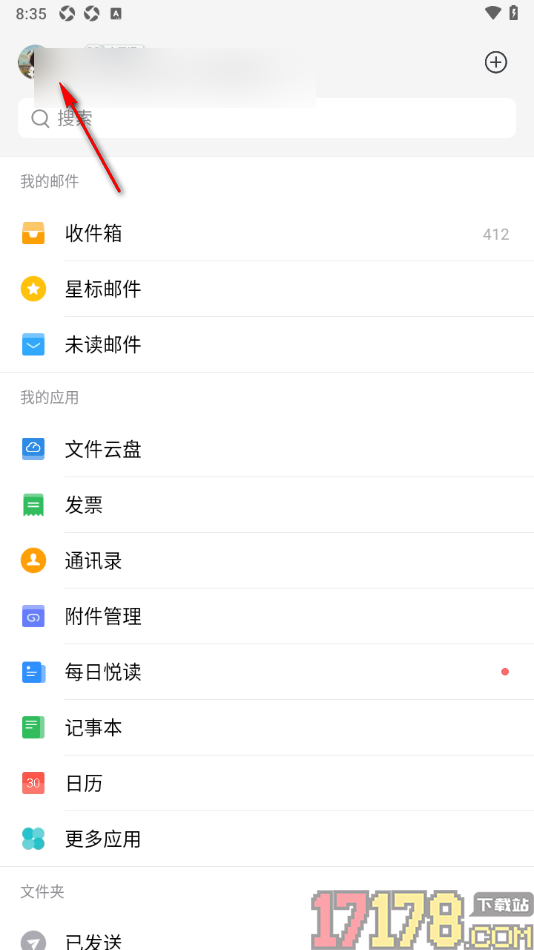 qq邮箱手机版设置接收新邮件时不显示振动提醒的方法