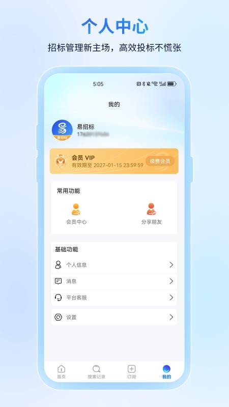 易招标最新版v1.0.0截图4