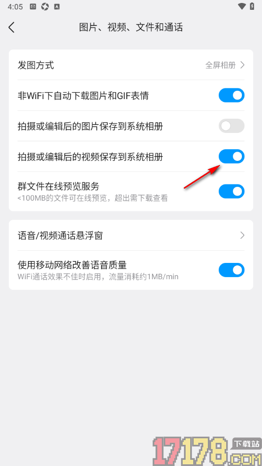 qq手机版设置拍摄或编辑后的视频保存到系统相册的方法
