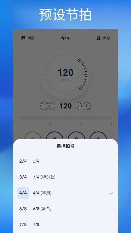 钢琴节拍器Studio最新版v1.0.0截图4