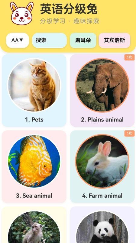 英语分级兔官网版v1.2.6截图1