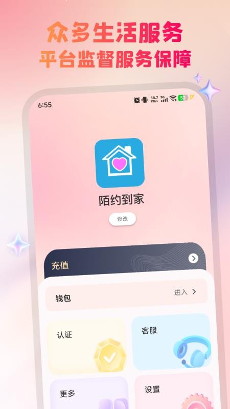 陌约到家手机版v1.0.8截图4