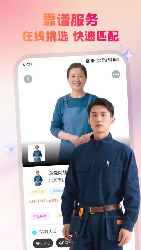 陌约到家手机版v1.0.8截图2