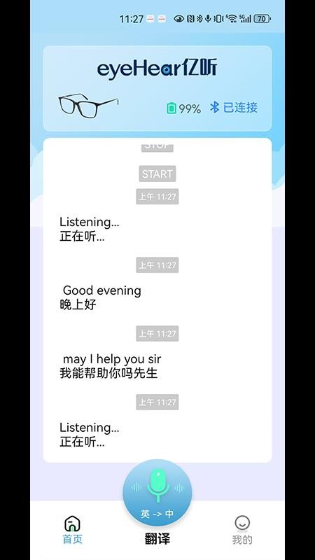 eyeHear最新版v1.1.7截图5