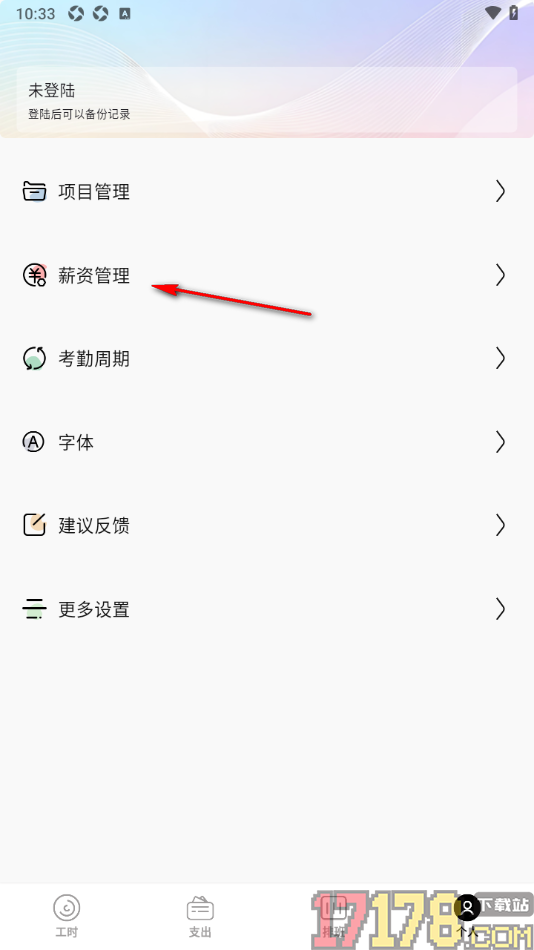 卷卷记工时手机版添加薪资单价的方法