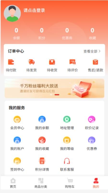 趣享商城免费版v1.0截图2