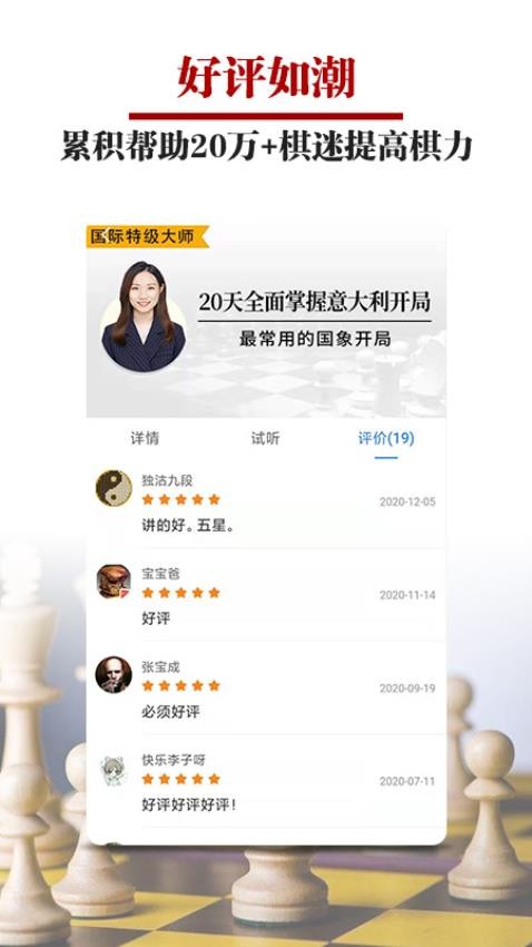 国象微学堂APPv1.1.2截图5