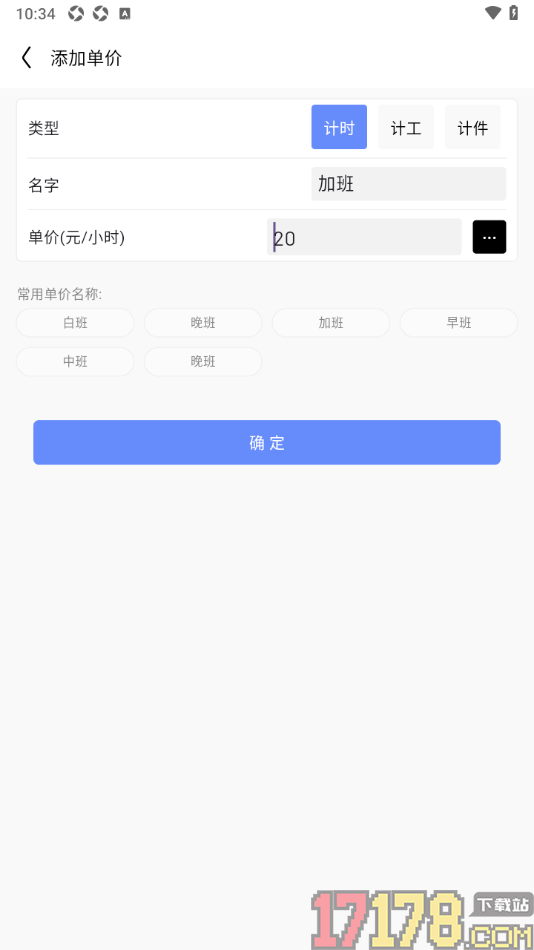 卷卷记工时手机版添加薪资单价的方法