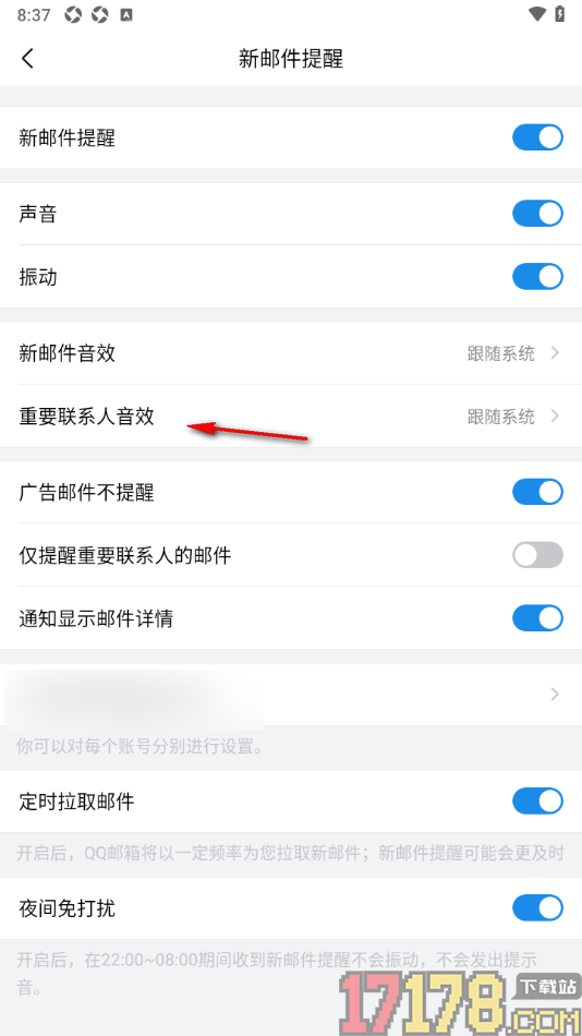 qq邮箱手机版设置重要联系人音效的方法