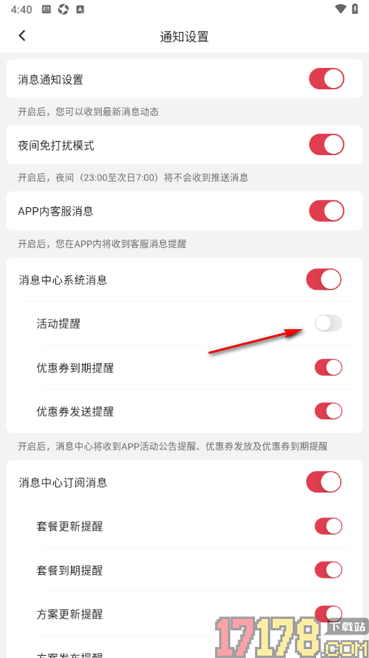 红球会手机版设置关闭活动提醒的方法