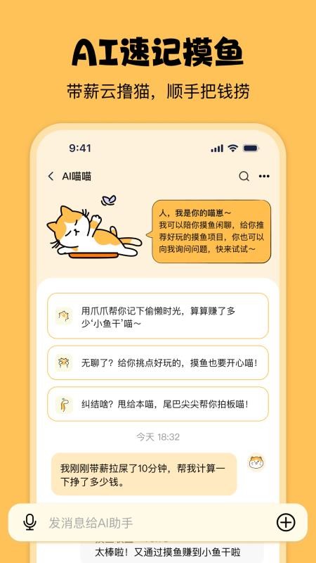 摸鱼时光appv2.0.3截图5