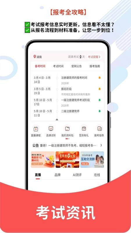 注册建筑师题库网手机版v1.0.9截图1