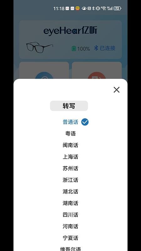 eyeHear最新版v1.1.7截图4