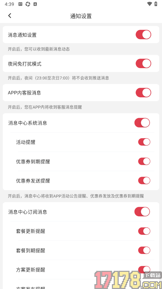 红球会手机版设置夜间免打扰模式的方法