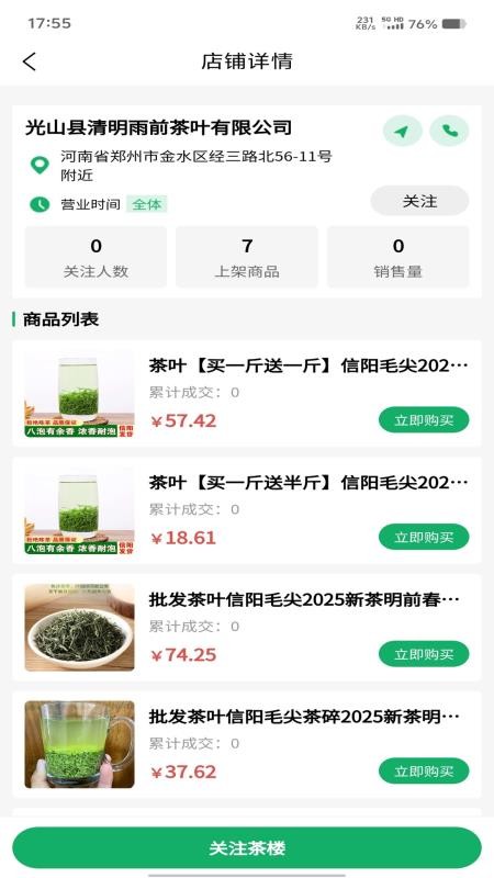 唯天然官网版v2.0.4截图3