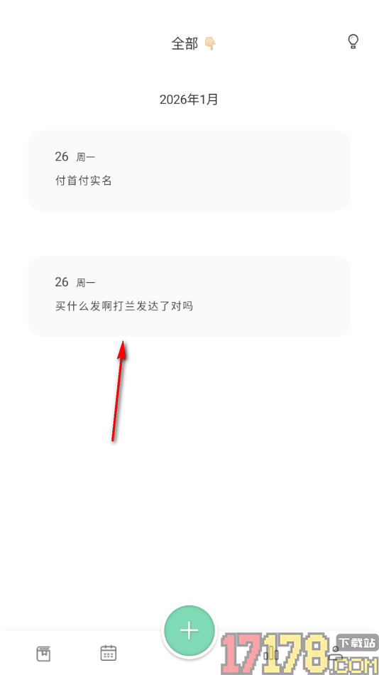 定格日记手机版恢复已删除的日记的方法