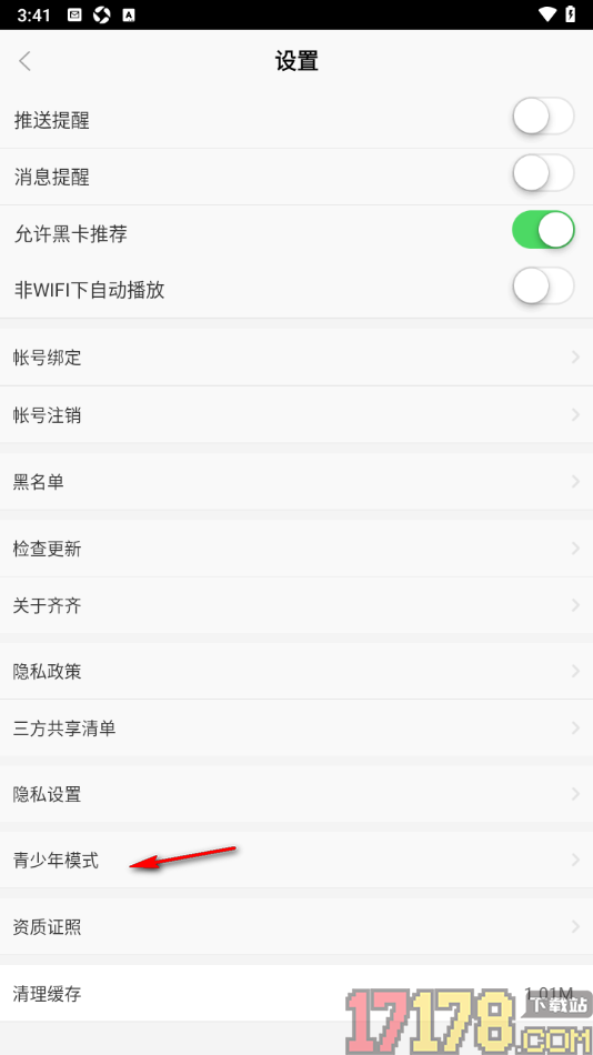 齐齐直播手机版设置允许启用青少年模式功能的方法