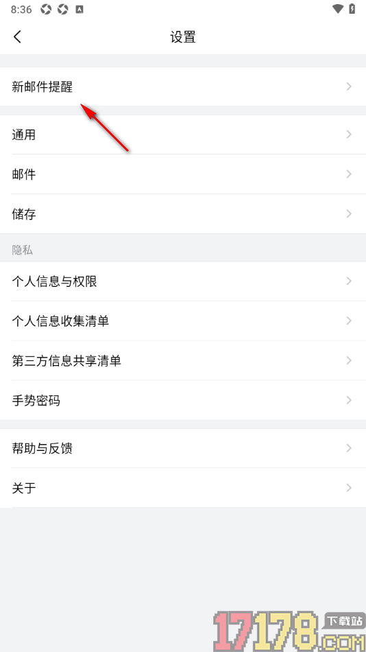 qq邮箱手机版设置接收新邮件时不显示振动提醒的方法