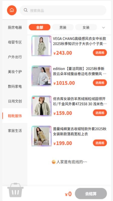 趣享商城免费版v1.0截图3