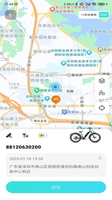 eBikeGo手机版v1.0.8截图3