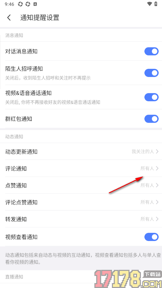 陌陌极速版手机版设置只接受我关注的人的评论通知的方法