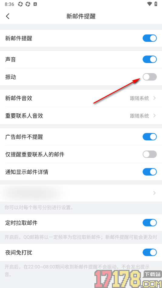 qq邮箱手机版设置接收新邮件时不显示振动提醒的方法