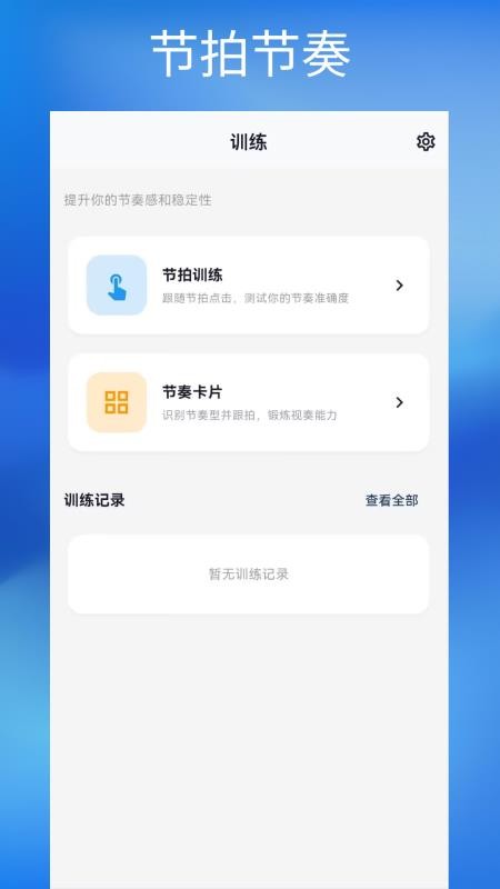 钢琴节拍器Studio最新版v1.0.0截图5