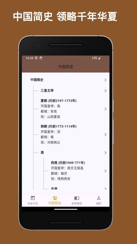 史记官方版v1.0.6截图2