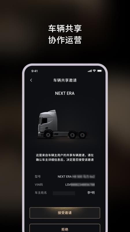NEXT ERA重卡官网版v1.0.0截图4