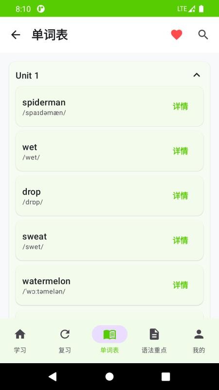 单词同步学免费版v1.0-release截图4