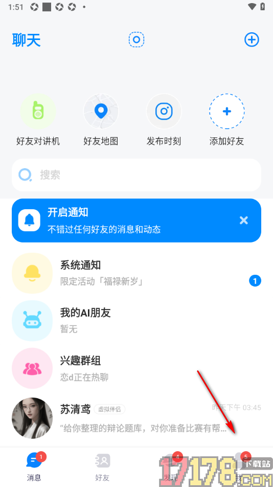 火星手机版设置其他人无法查看我的位置的方法