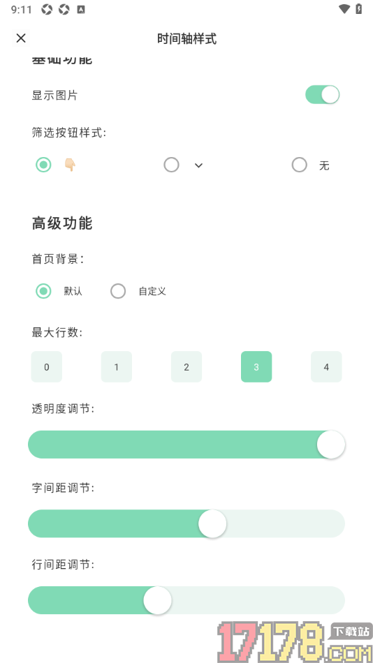 定格日记手机版设置更改首页面的筛选按钮样式的方法