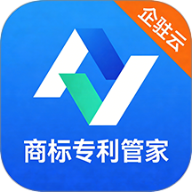 企驻云商标专利管家官网版 v1.1.5