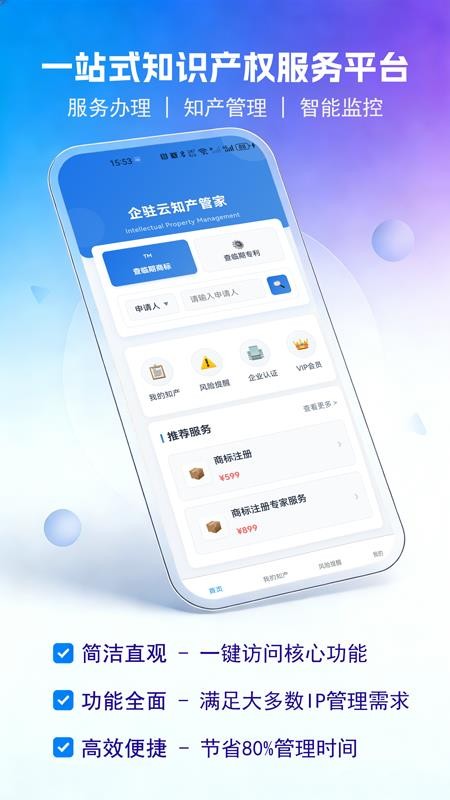 企驻云商标专利管家官网版v1.1.5截图1