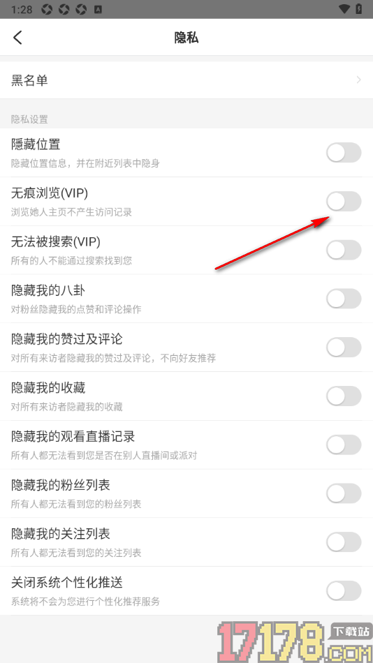 LesPark手机版设置无痕浏览他人的主页的方法
