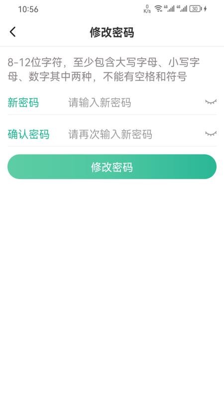 99账号中心APPv1.6.20截图5