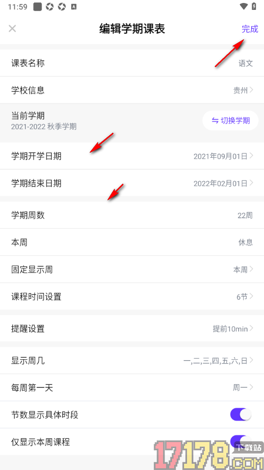 探记手机版设置节数显示具体时段的方法