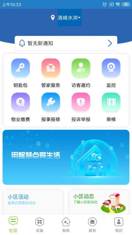 君和社区官方版v6.4.20250825145331截图2
