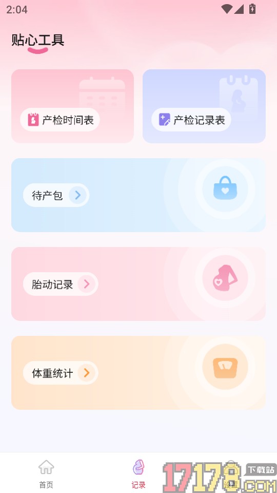 妈妈备孕助手app