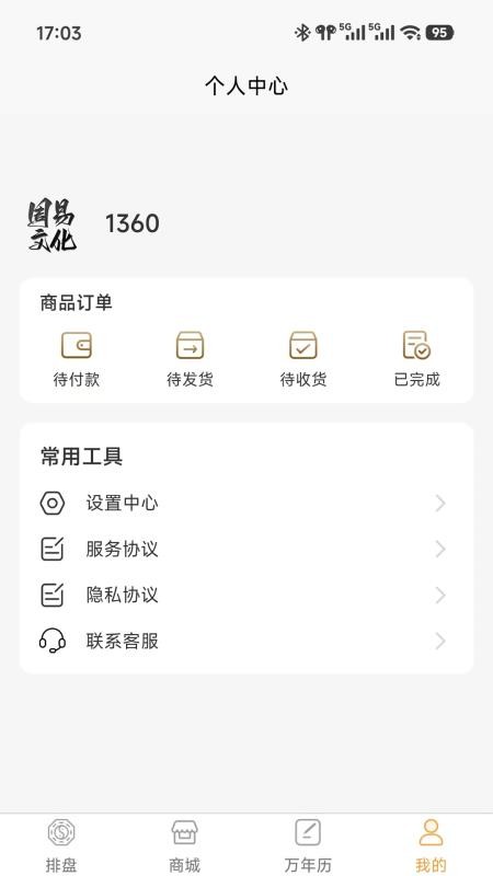 首问官方版v1.0.2截图4