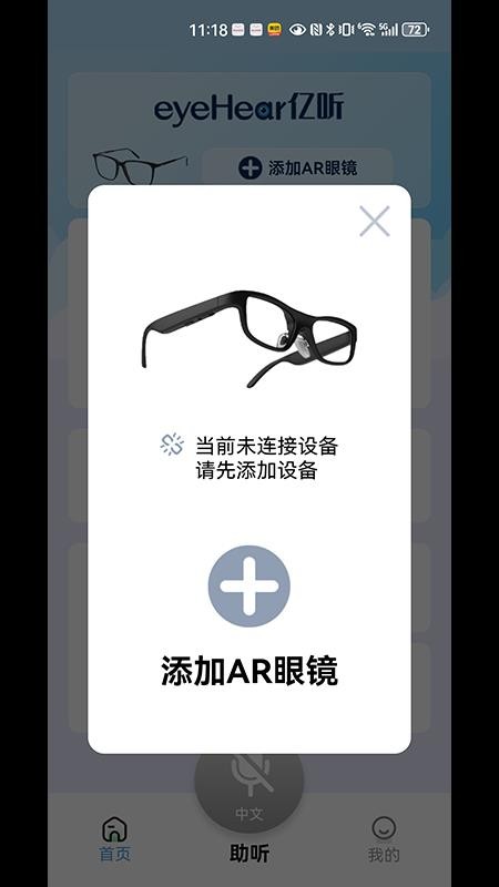 eyeHear最新版v1.1.7截图2
