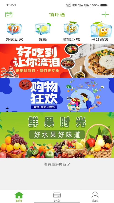 镇坪通手机版v12.3.2截图1