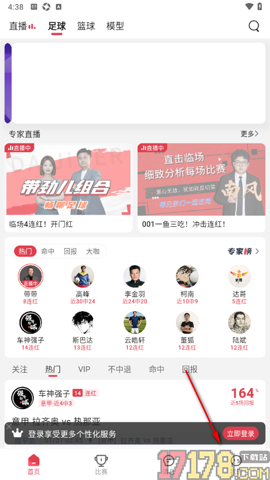 红球会手机版设置夜间免打扰模式的方法