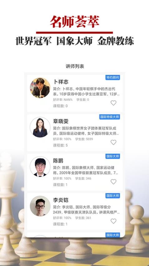 国象微学堂APPv1.1.2截图3
