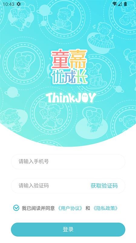 童嘉优成长appv1.1.67截图1