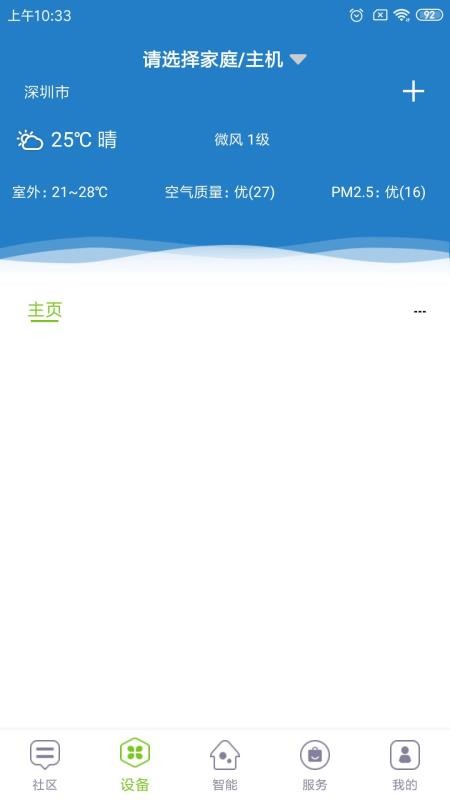 君和社区官方版v6.4.20250825145331截图3