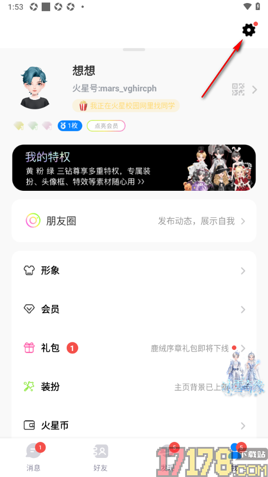 火星手机版设置其他人无法查看我的位置的方法
