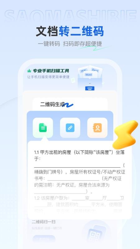 免费快扫助手软件v1.0.4截图3